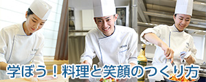 京都調理師専門学校