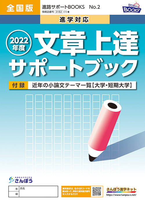 文章上達サポートブック