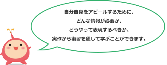 自己PR文 ワーク型