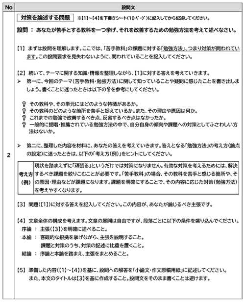 設問　イメージ