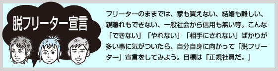 脱フリーター宣言