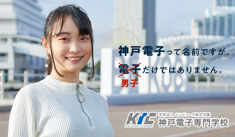 神戸電子専門学校
