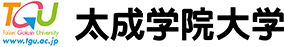 太成学院大学